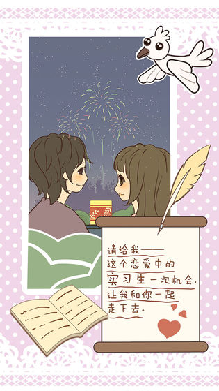 戀愛(ài)實(shí)習(xí)生手游 v1.0.0 安卓版 3