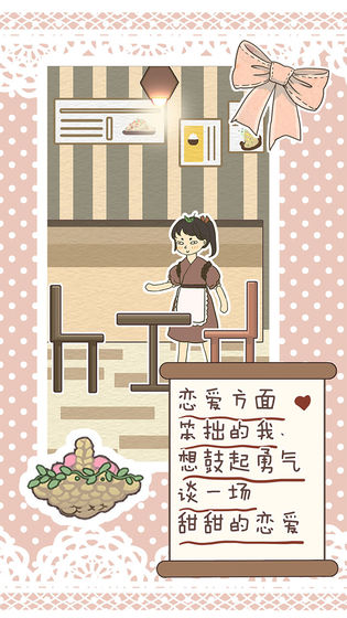 戀愛(ài)實(shí)習(xí)生下載