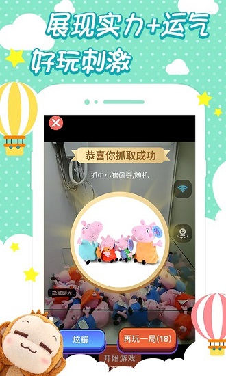 趣抓娃娃機福利版 v3.3.2 安卓版 0