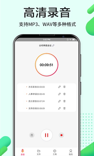 錄音備忘錄app v3.4.0 安卓最新版 0