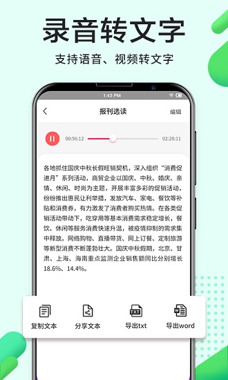 錄音備忘錄app v3.4.0 安卓最新版 3