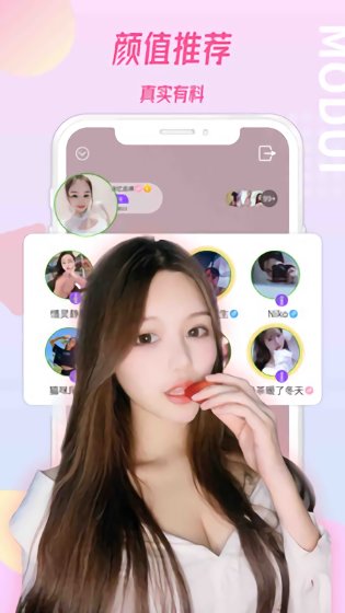 陌對交友app v0.3.25 安卓版 0