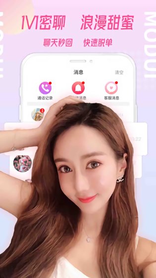 陌對交友app v0.3.25 安卓版 3
