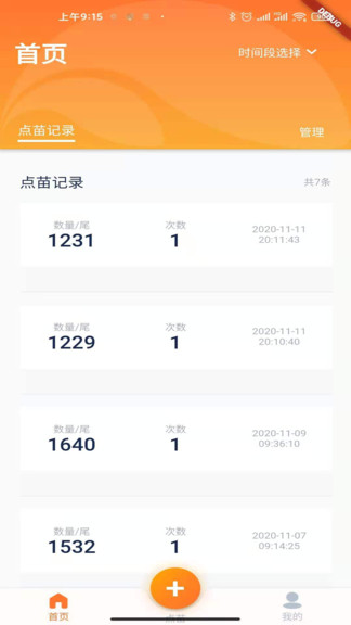 智慧苗場(chǎng)數(shù)苗器 v2.5 安卓版 0