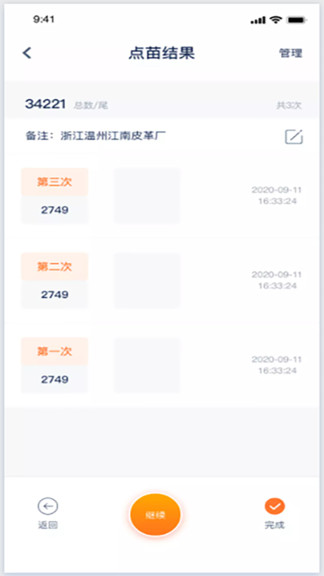 智慧苗場(chǎng)安卓版