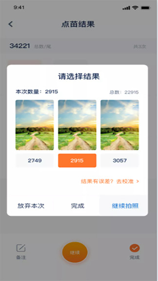 智慧苗場(chǎng)數(shù)苗器 v2.5 安卓版 2