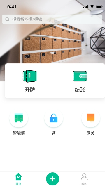 慧享锁控苹果版下载 慧享锁控苹果手机下载