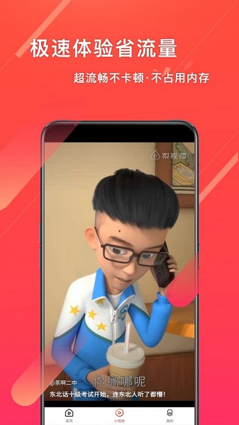 歡樂視頻極速版領(lǐng)紅包 v 3.4.1 安卓版 0