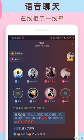 覓侶app v4.4.8 最新版 0