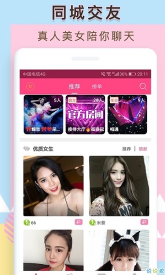 覓侶交友視頻直播下載