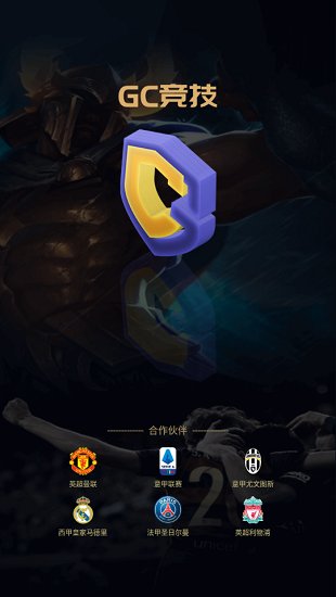 gc競(jìng)技app下載