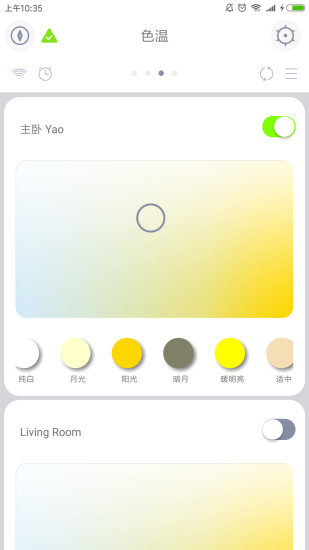 易能照明官方版 v3.0.2.3 安卓版 3