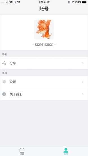 每刻愛(ài)爾空氣凈化器 v1.0.3 安卓版 3