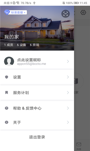 智慧安防Smart Security v3.4.5 安卓版 0