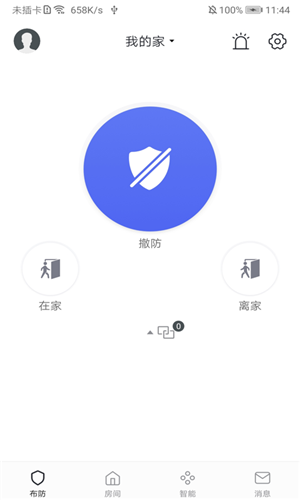 智慧安防Smart Security v3.4.5 安卓版 1