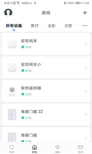智慧安防Smart Security v3.4.5 安卓版 3
