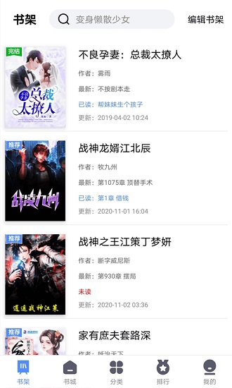 筆趣島閣小說(shuō)閱讀器 v2.9.0 安卓最新版 3