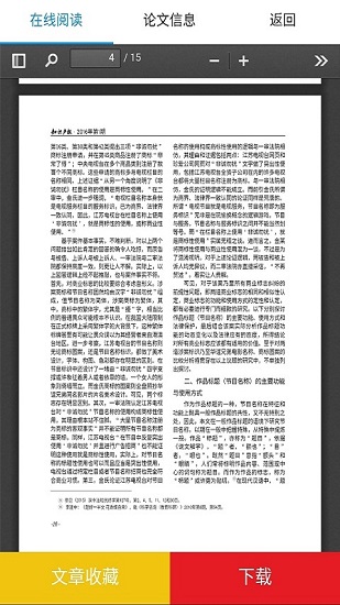 論文大全 論文大全app下載