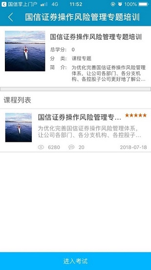 國信互學(xué)e平臺 v3.4.2 安卓版 0