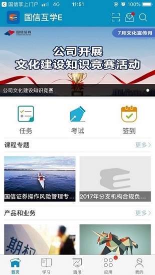 國信證券互學(xué)e 國信互學(xué)e安卓下載