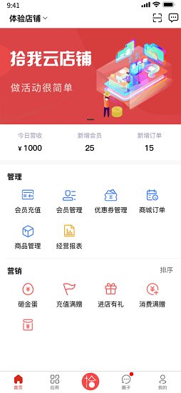 拾我云店鋪官方版 v1.0.4 安卓版 3