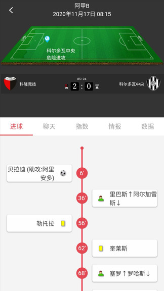 精球體育app v1.6.3 安卓版 0