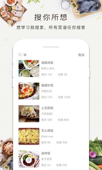 中國(guó)家常菜譜大全書 v1.20.39 安卓版 3