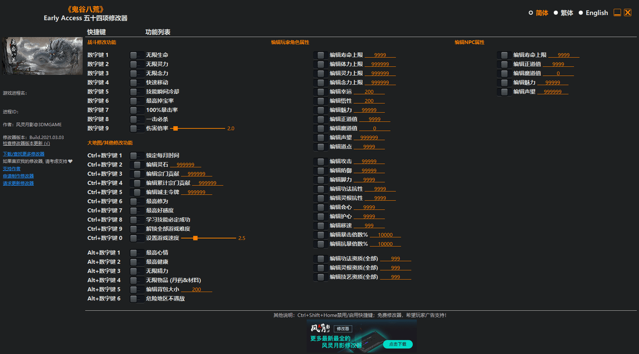 鬼谷八荒風靈月影軟件 鬼谷八荒風靈月影修改器