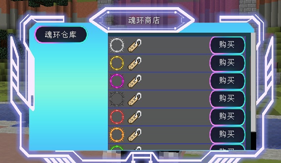 我的世界魂環(huán)mod下載