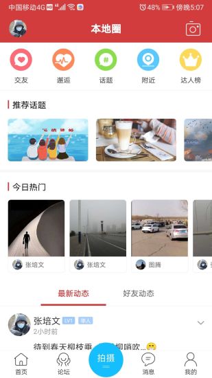 滕州信息港官方下载 滕州信息港app下载