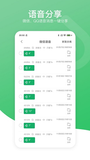 語(yǔ)音導(dǎo)出分享助手 v4.2 安卓版 0