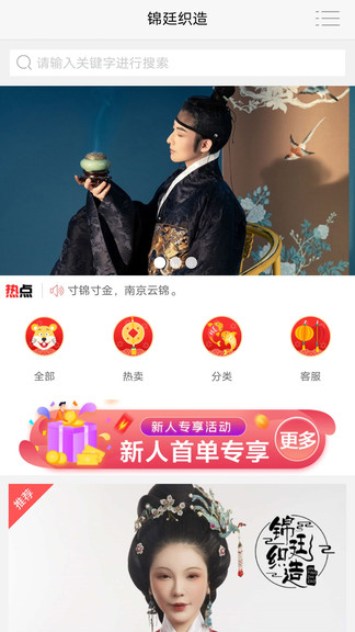 錦廷織造 錦廷織造安卓版