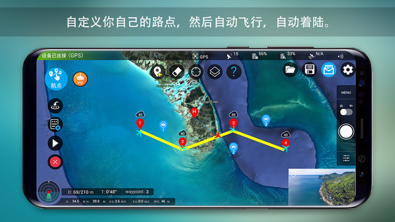 rainbow無人機(jī)飛行控制軟件 v5.0安卓版 3