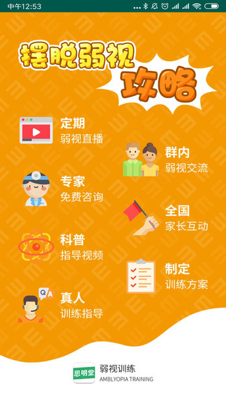 小兒弱視訓練軟件免費 v2.0 安卓版 0