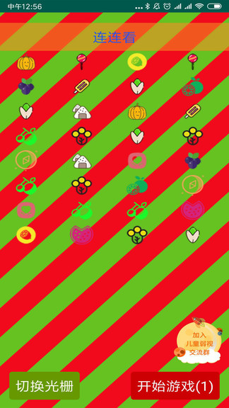 小兒弱視訓練軟件免費 v2.0 安卓版 1