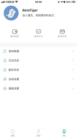 Fitnow遇見運(yùn)動 v2.0.0 安卓版 0