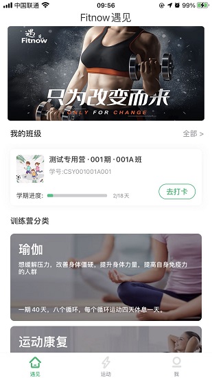 Fitnow遇見運(yùn)動 v2.0.0 安卓版 2