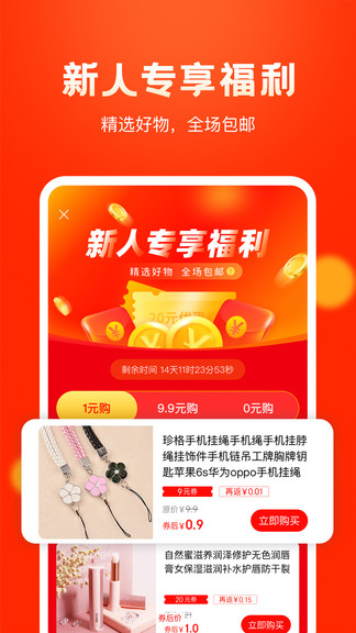 米橙省購平臺 v2.2.2 安卓版 0