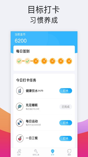 運(yùn)動(dòng)跑步 v1.2.1 安卓版 2
