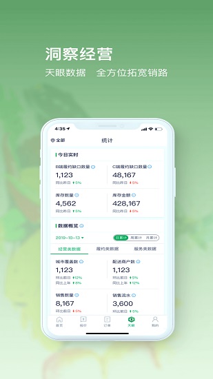 美菜供應(yīng)商app安卓