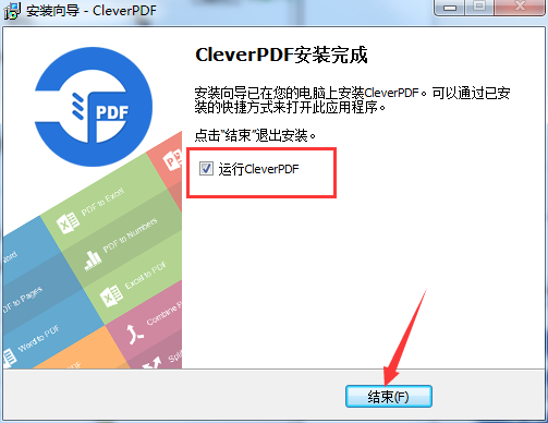 CleverPDF正式版下載