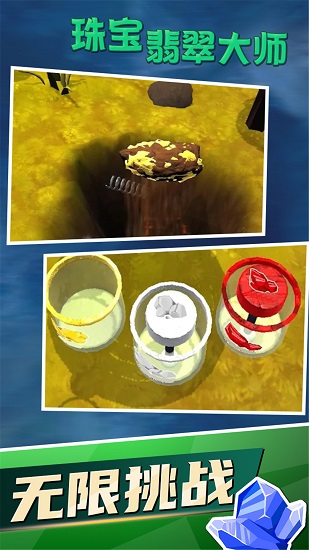 珠寶翡翠大師游戲 v1.0.0 安卓版 0