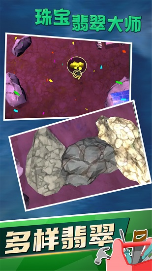 珠寶翡翠大師手游下載