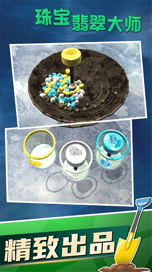 珠寶翡翠大師游戲 v1.0.0 安卓版 2