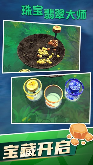 珠寶翡翠大師游戲 v1.0.0 安卓版 3
