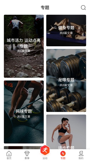 開步運動助手 v1.1.26 安卓版 0