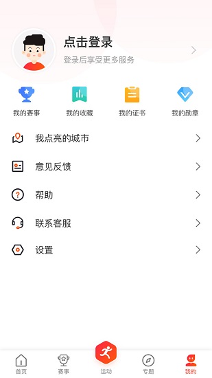 開步運動助手 v1.1.26 安卓版 2