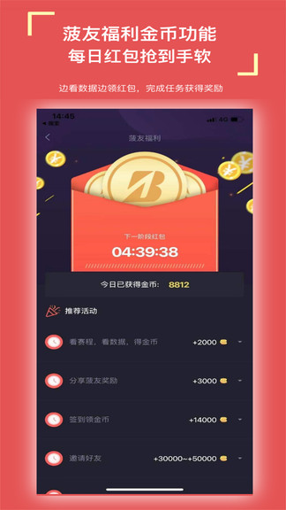 菠友電競 v2.5.1 安卓版 1