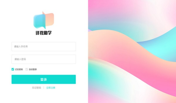 译教助学平台 译教助学pc版下载