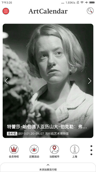 artcalendar展覽日歷app v3.1.4 安卓版 0